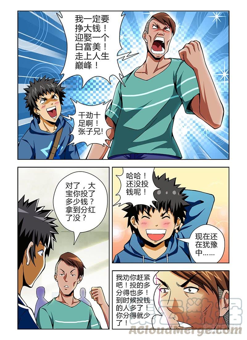 通职者 - 第63弹 这不是×销 - 第11张图