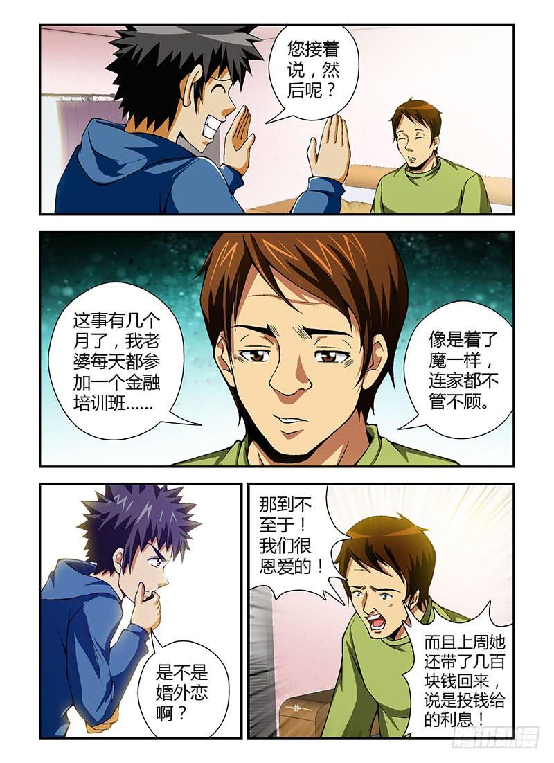 通职者 - 第63弹 这不是×销 - 第4张图