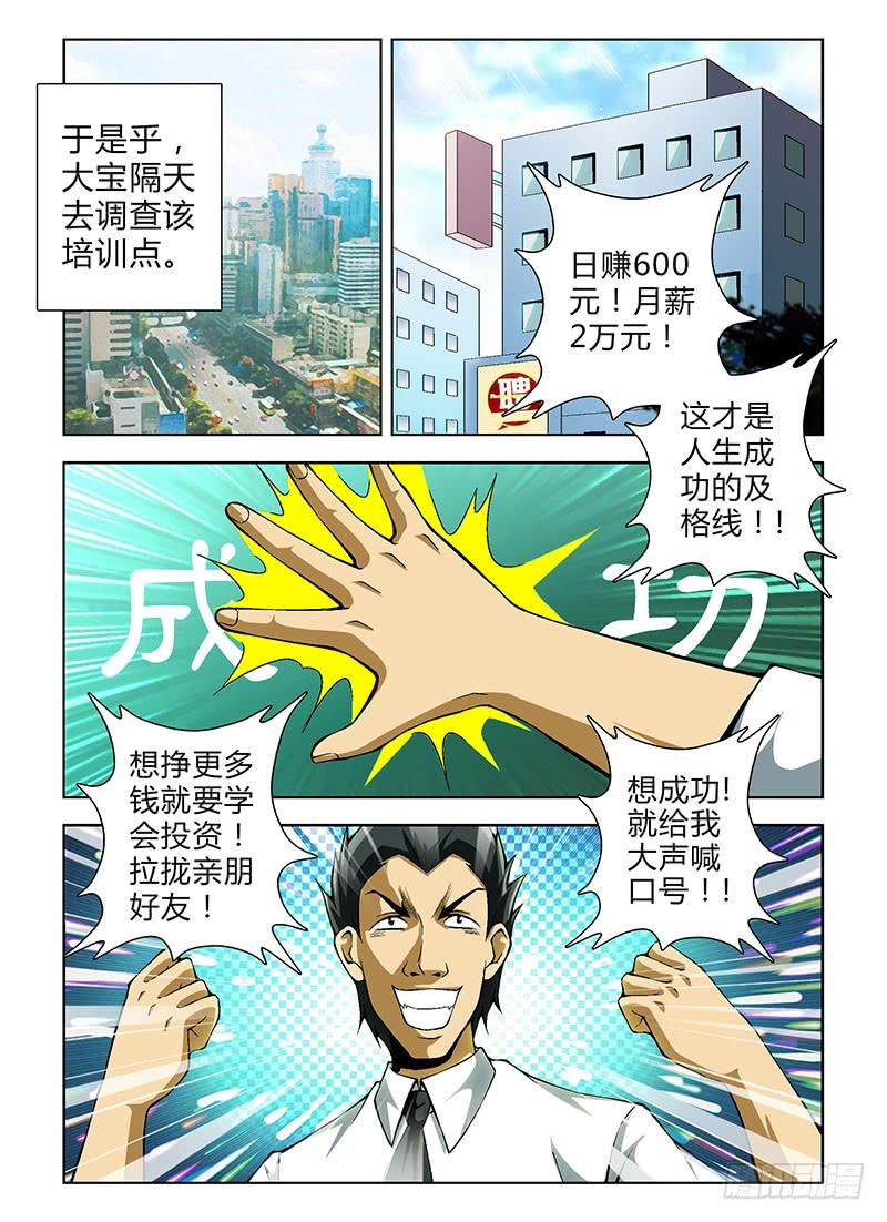 通职者 - 第63弹 这不是×销 - 第6张图