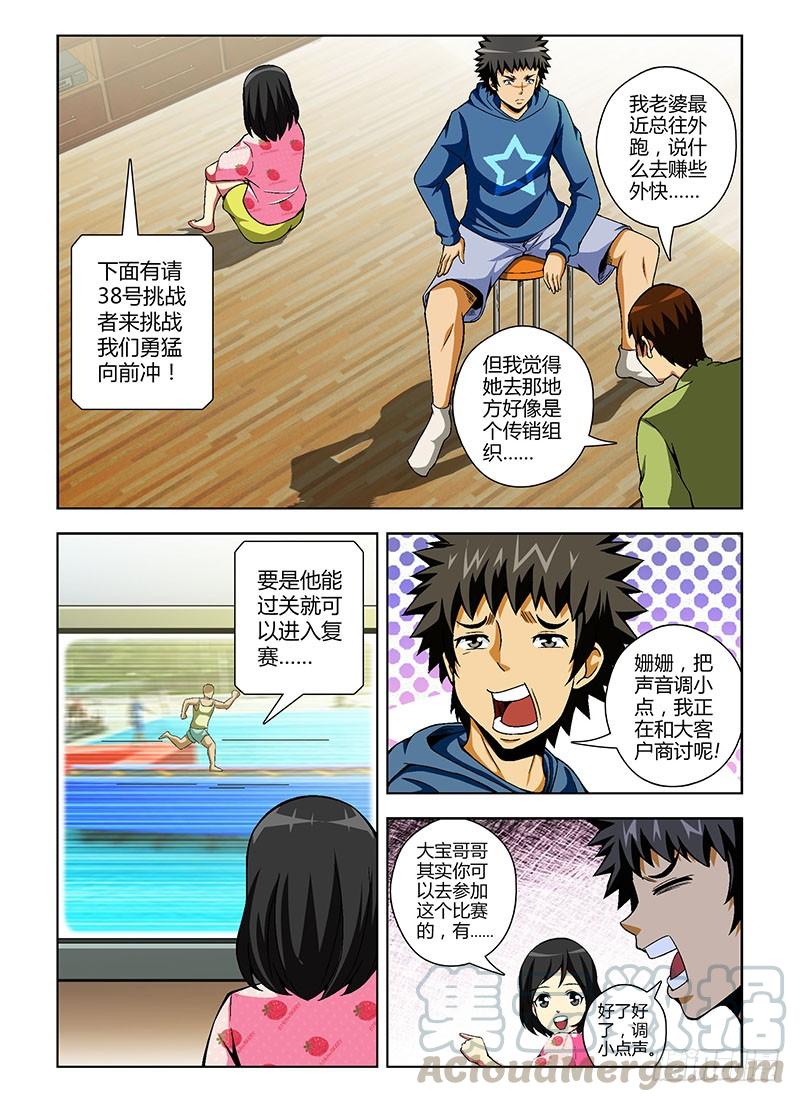 通职者 - 第63弹 这不是×销 - 第3张图