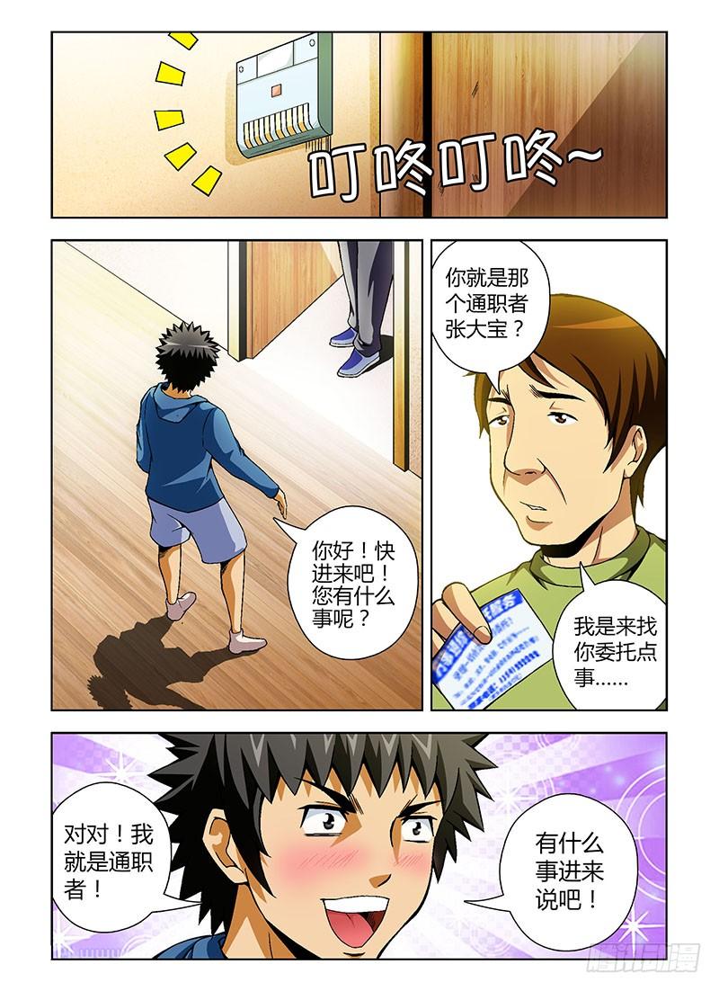 通职者 - 第63弹 这不是×销 - 第2张图