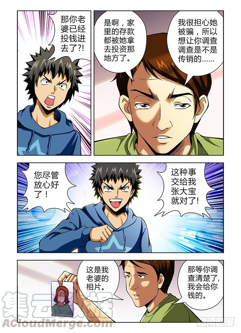 通职者 - 第63弹 这不是×销 - 第5张图