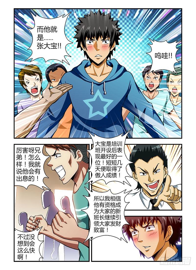 通职者 - 第64弹 我是班长 - 第8张图