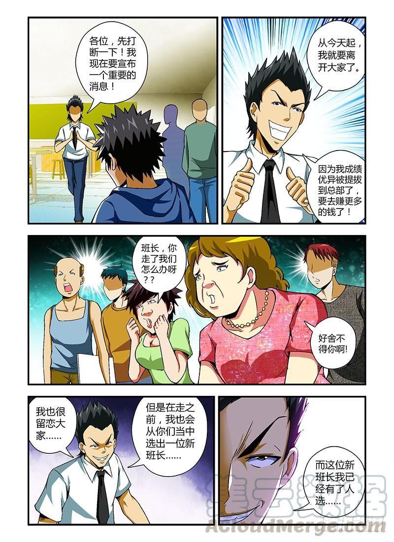 通职者 - 第64弹 我是班长 - 第7张图