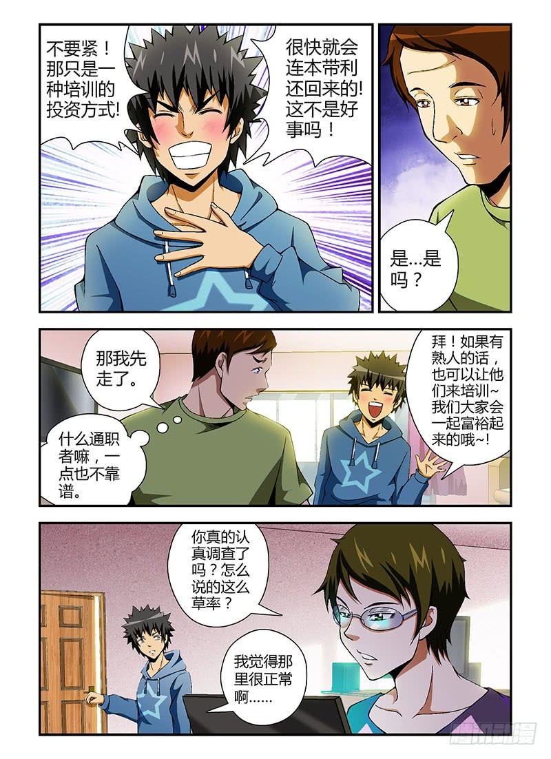 通职者 - 第64弹 我是班长 - 第4张图