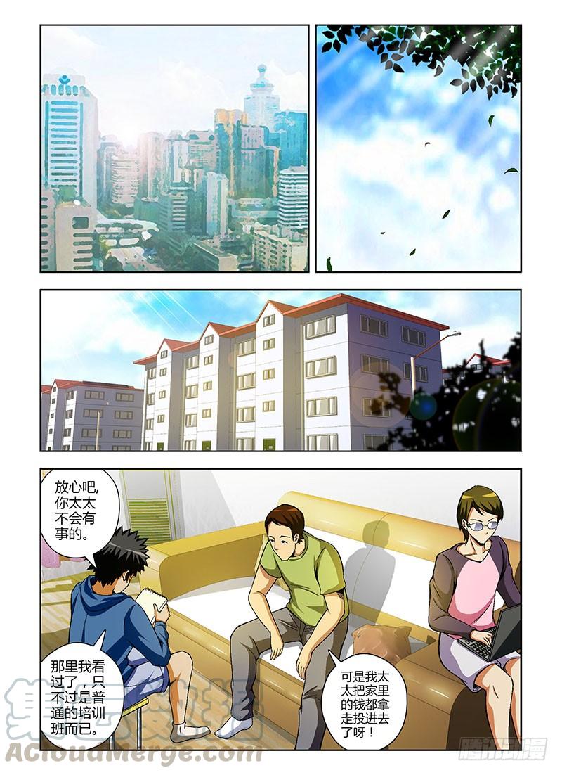 通职者 - 第64弹 我是班长 - 第3张图