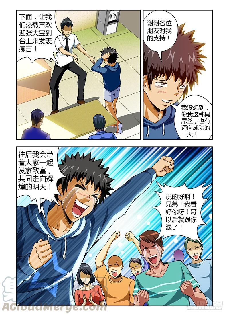 通职者 - 第64弹 我是班长 - 第9张图