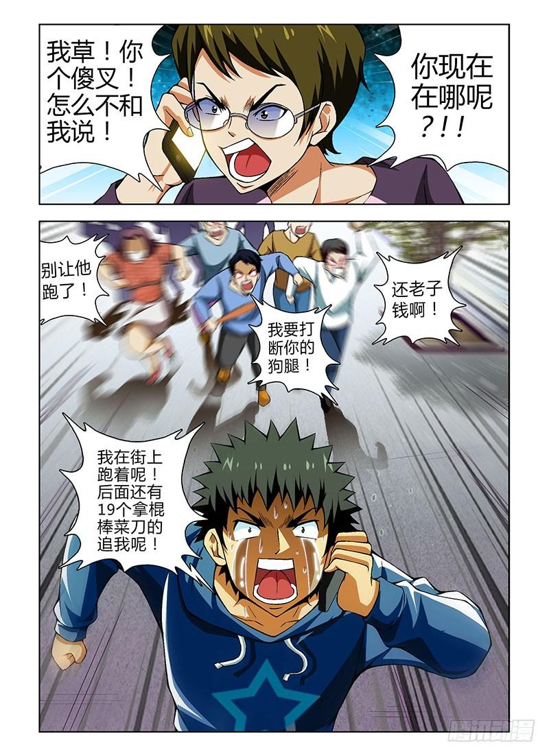 通职者 - 第65弹 奔跑吧！班长！ - 第12张图