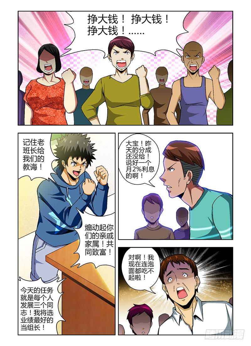 通职者 - 第65弹 奔跑吧！班长！ - 第8张图