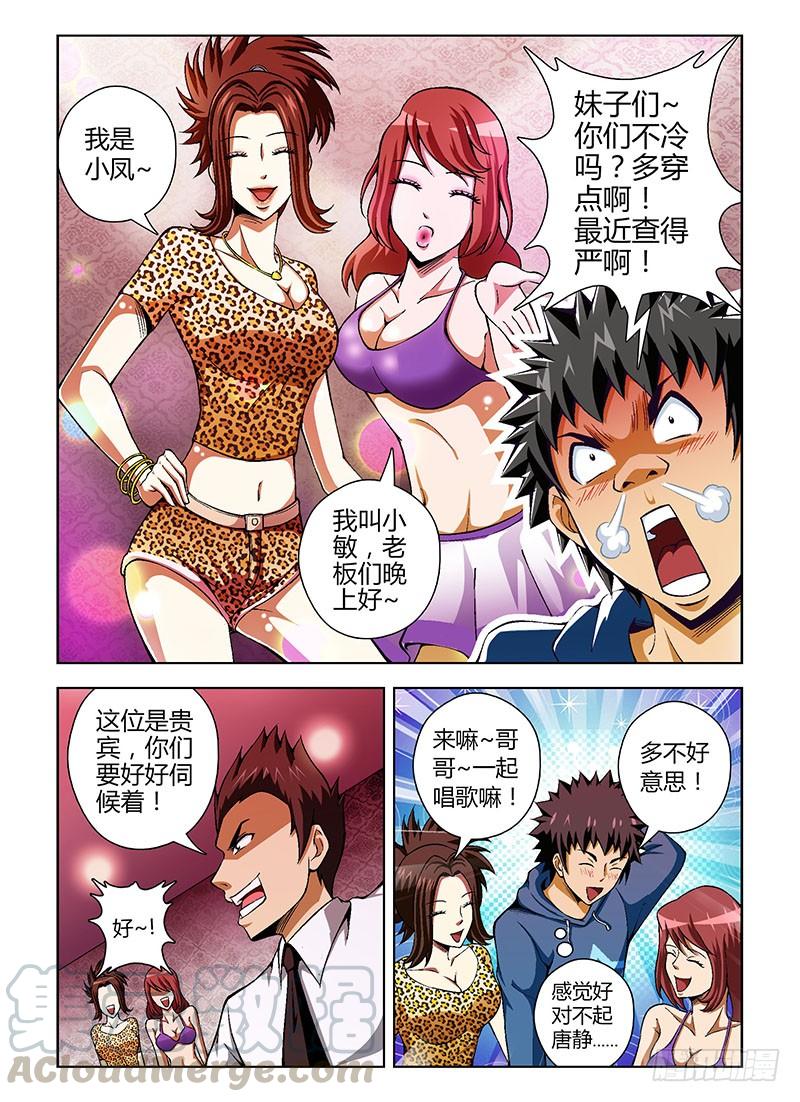 通职者 - 第65弹 奔跑吧！班长！ - 第5张图