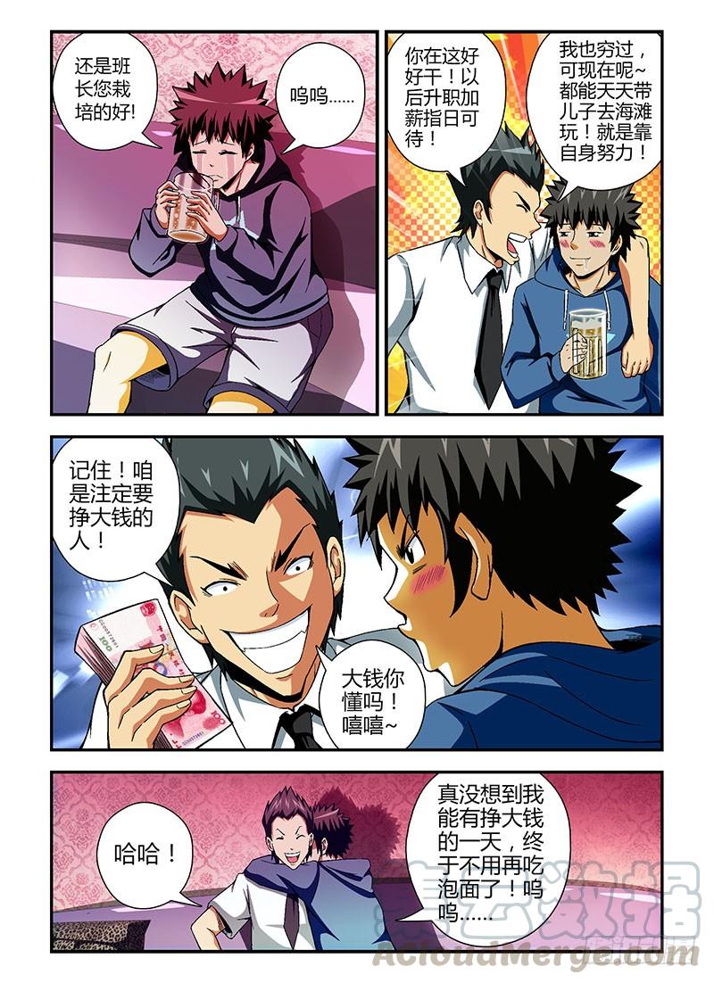 通职者 - 第65弹 奔跑吧！班长！ - 第3张图