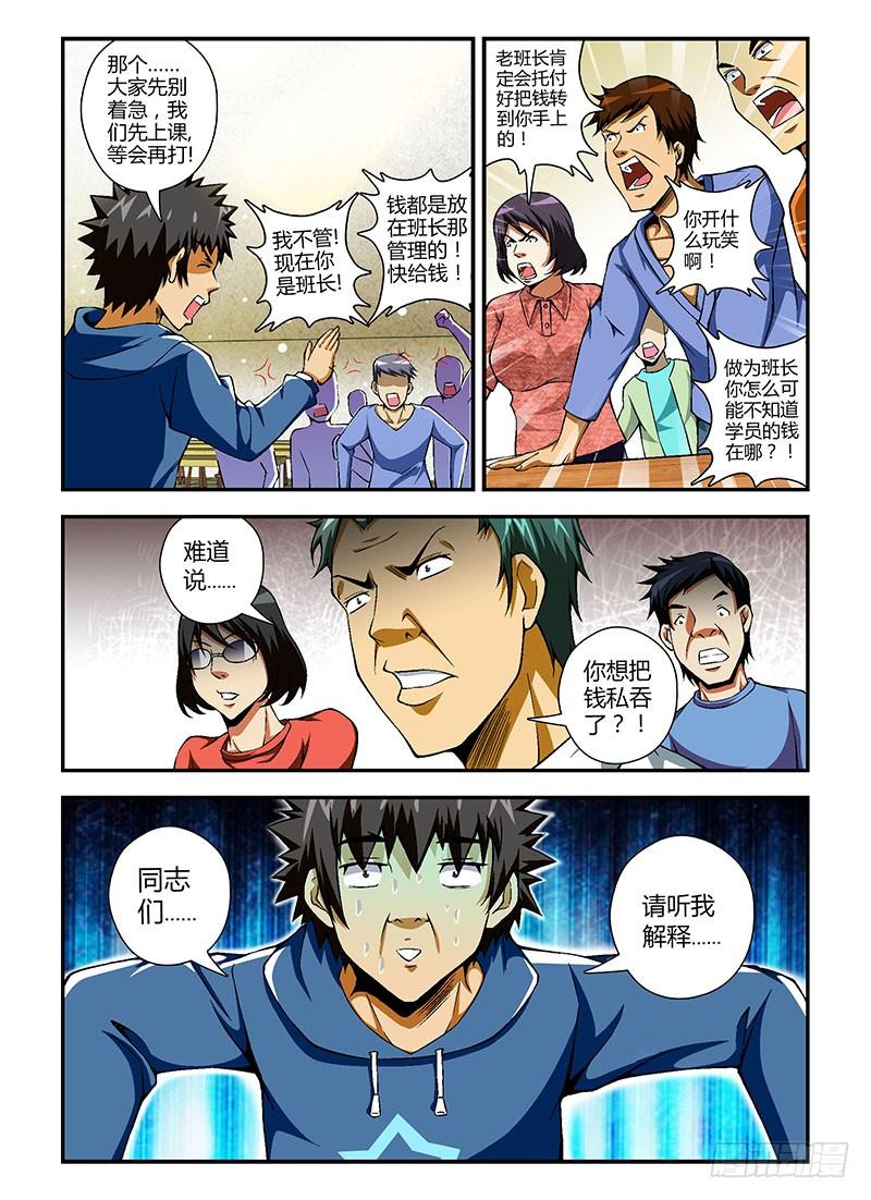 通职者 - 第65弹 奔跑吧！班长！ - 第10张图