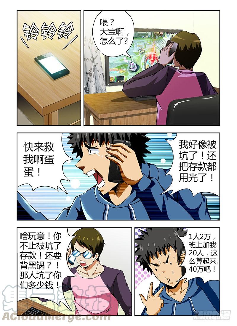 通职者 - 第65弹 奔跑吧！班长！ - 第11张图