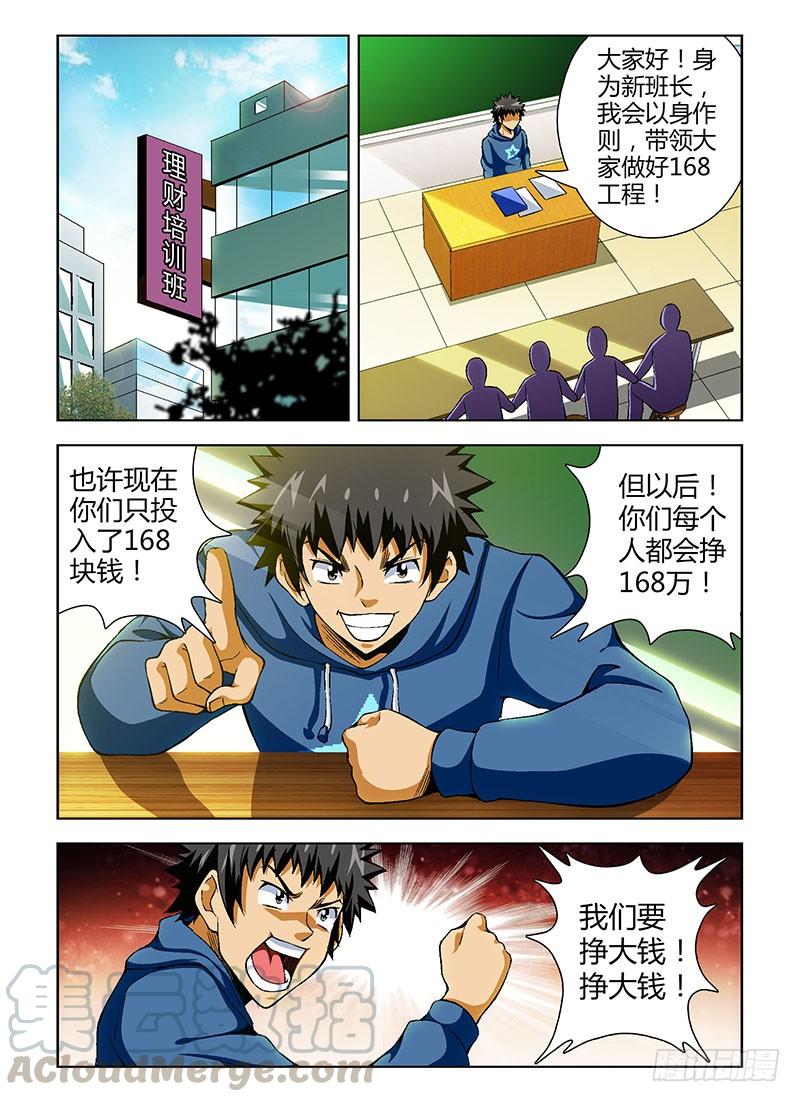 通职者 - 第65弹 奔跑吧！班长！ - 第7张图