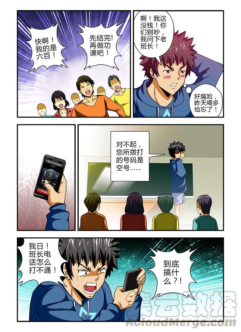 通职者 - 第65弹 奔跑吧！班长！ - 第9张图