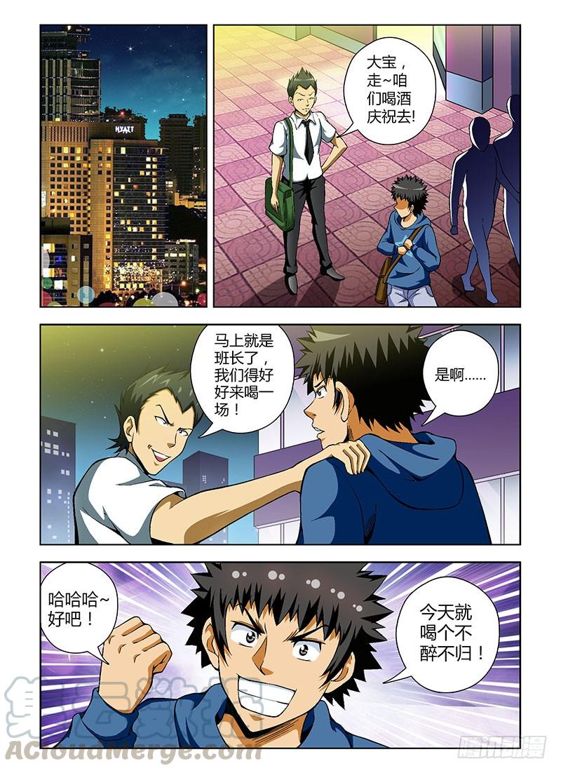 通职者 - 第65弹 奔跑吧！班长！ - 第1张图