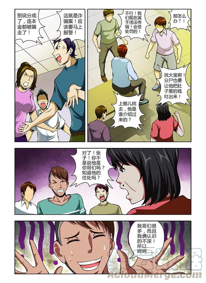 通职者 - 第66弹 人穷志不穷 - 第7张图