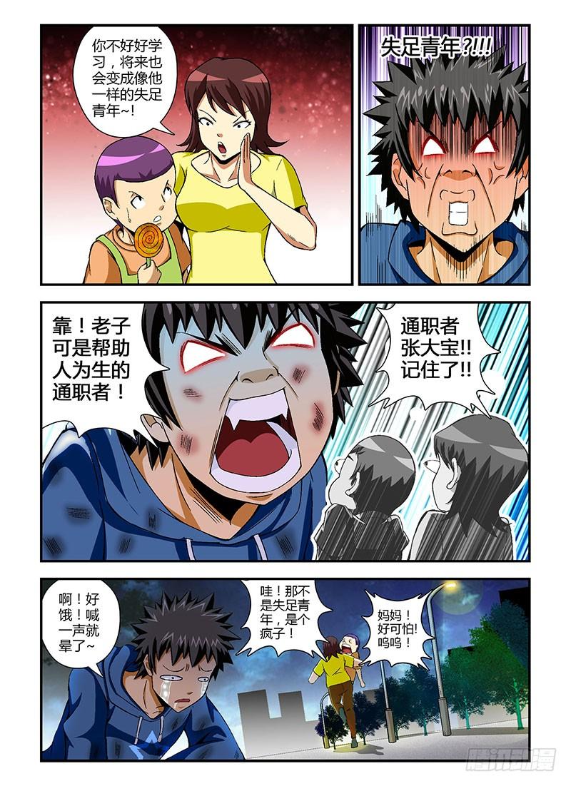 通职者 - 第66弹 人穷志不穷 - 第4张图