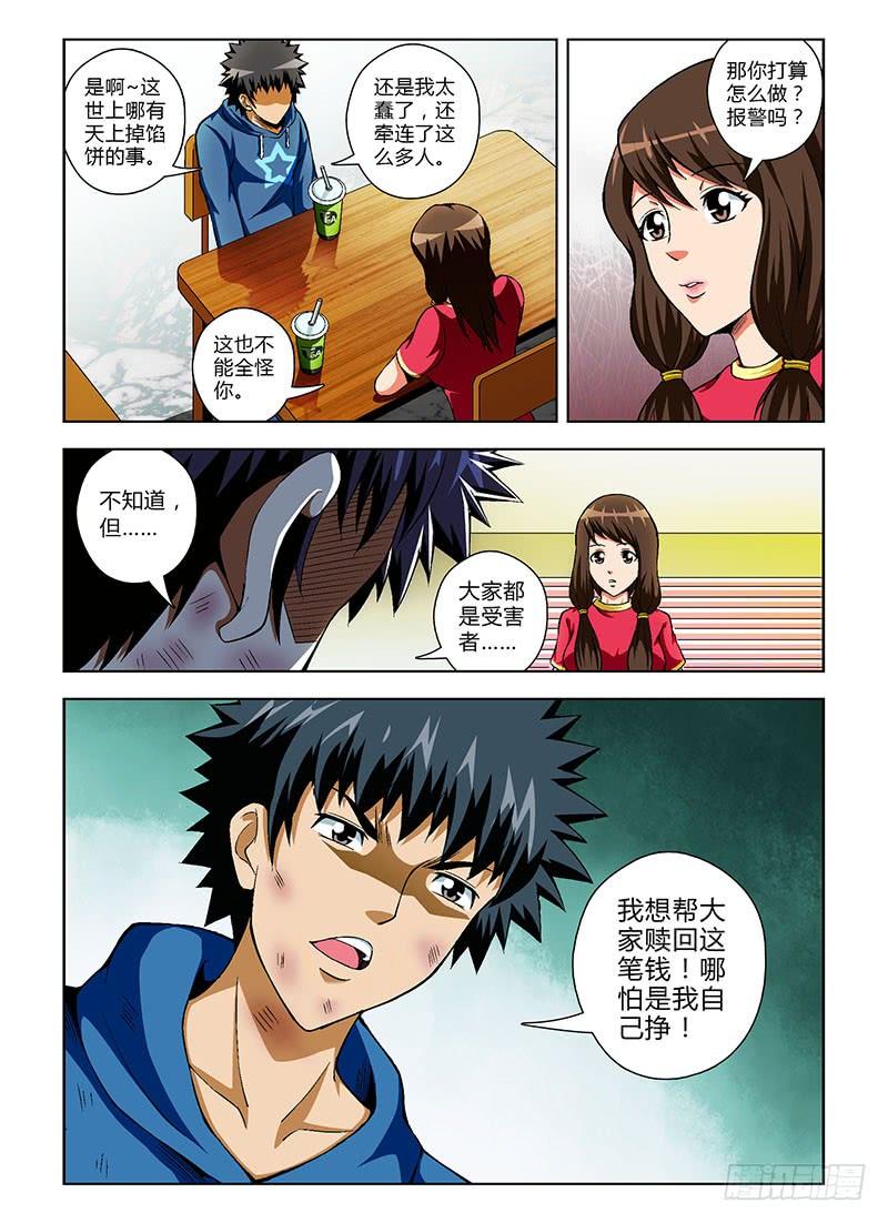 通职者 - 第66弹 人穷志不穷 - 第12张图