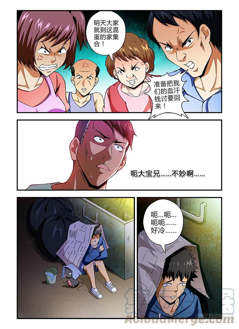 通职者 - 第66弹 人穷志不穷 - 第9张图