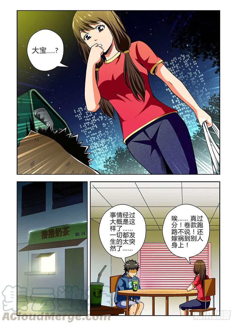 通职者 - 第66弹 人穷志不穷 - 第11张图