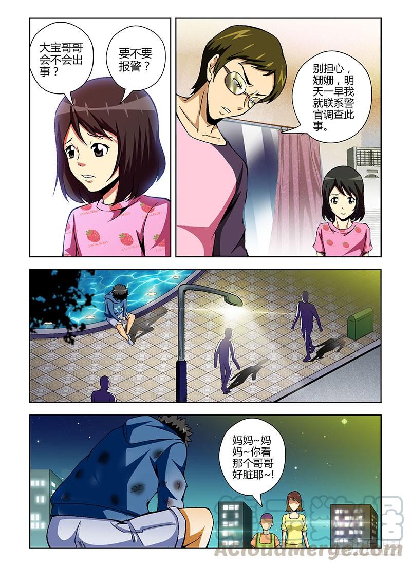 通职者 - 第66弹 人穷志不穷 - 第3张图