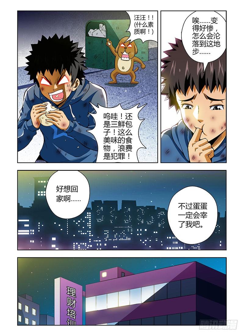 通职者 - 第66弹 人穷志不穷 - 第6张图