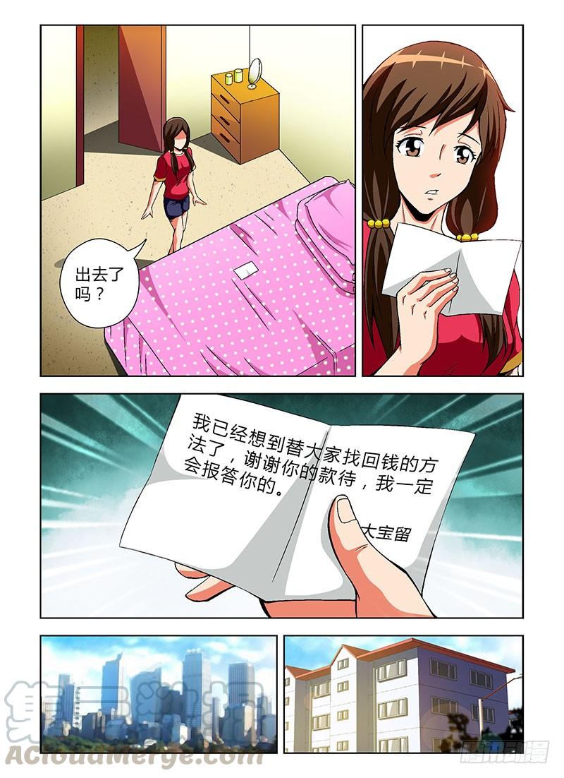 通职者 - 第67弹 孤立无援 - 第5张图