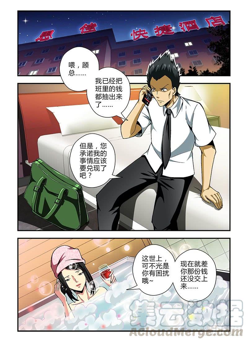 通职者 - 第67弹 孤立无援 - 第1张图