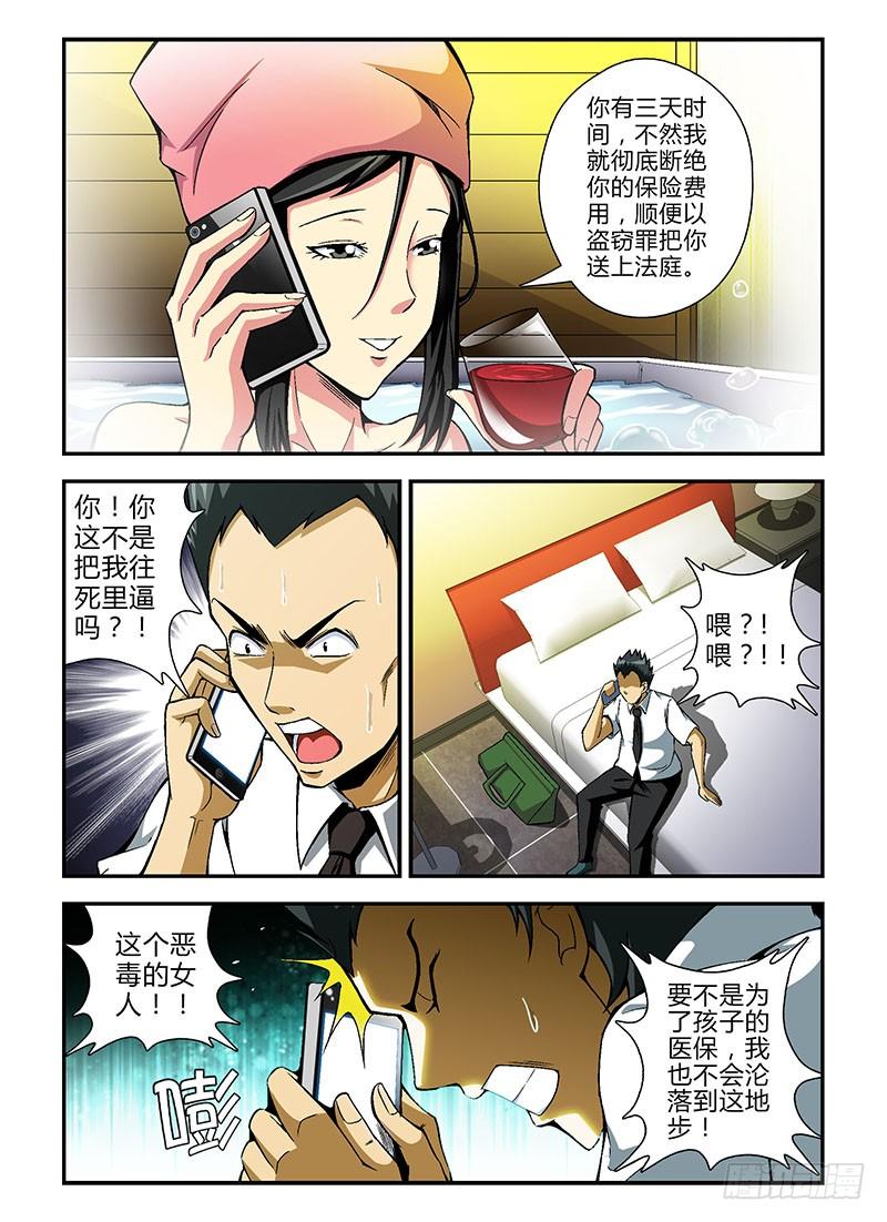 通职者 - 第67弹 孤立无援 - 第2张图