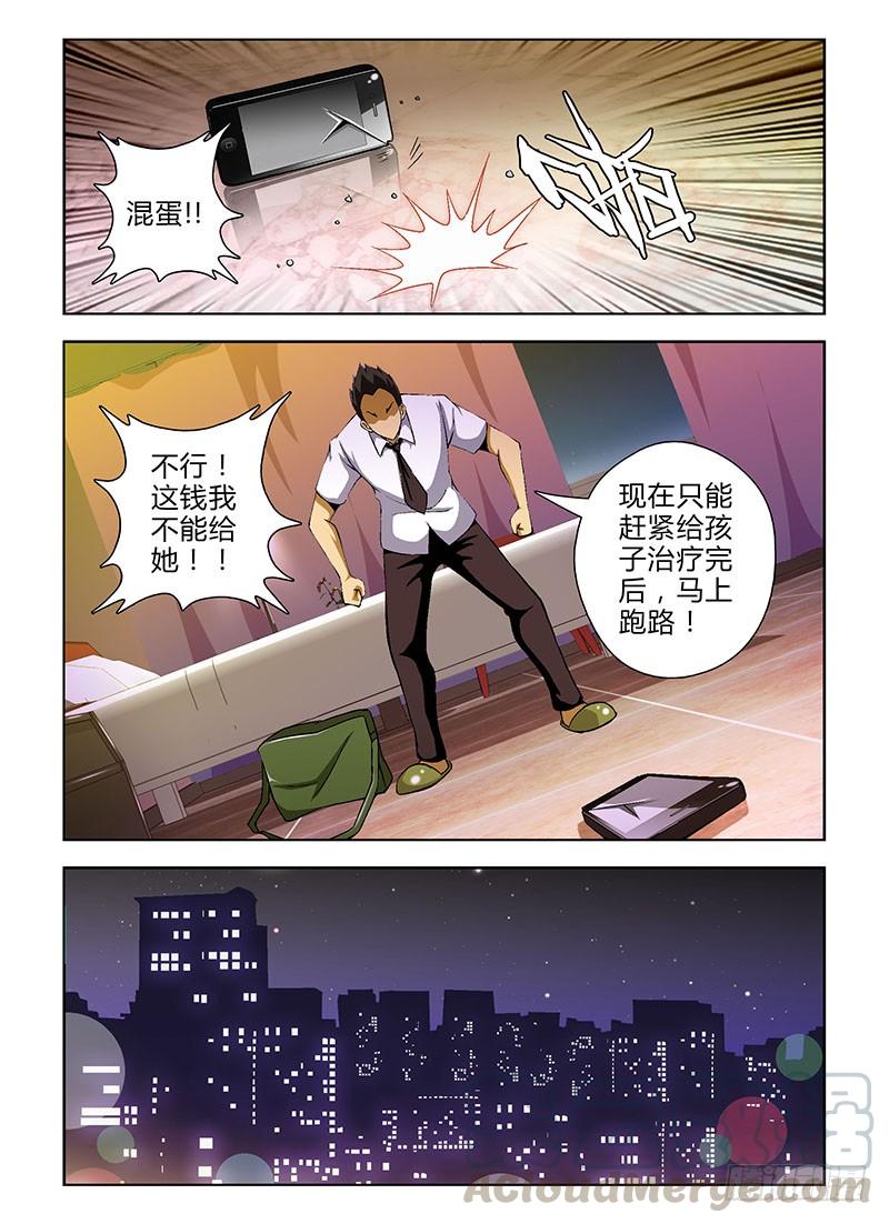 通职者 - 第67弹 孤立无援 - 第3张图
