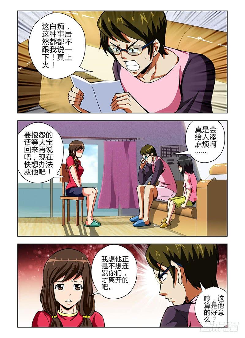通职者 - 第67弹 孤立无援 - 第6张图