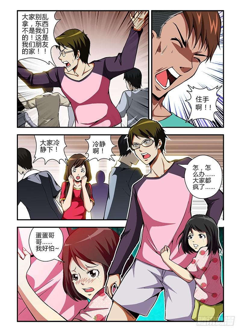 通职者 - 第67弹 孤立无援 - 第12张图