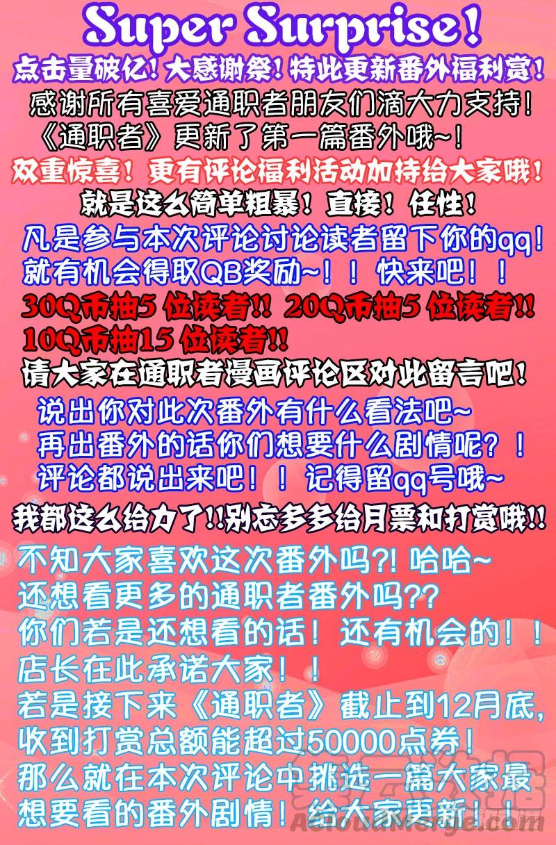 通职者 - 第67弹 孤立无援 - 第13张图