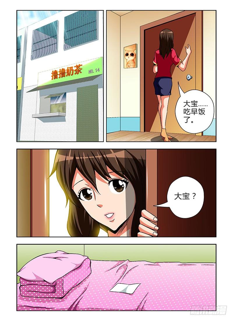 通职者 - 第67弹 孤立无援 - 第4张图