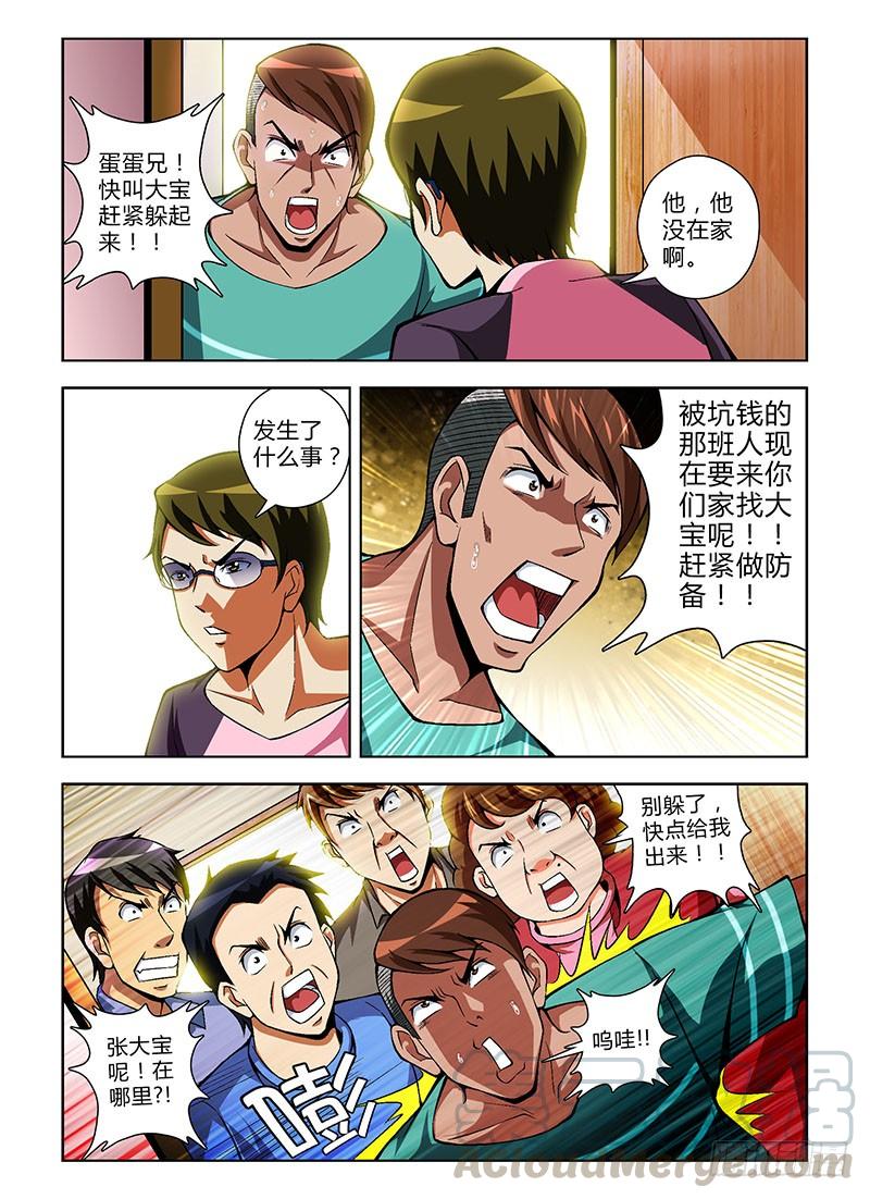 通职者 - 第67弹 孤立无援 - 第9张图