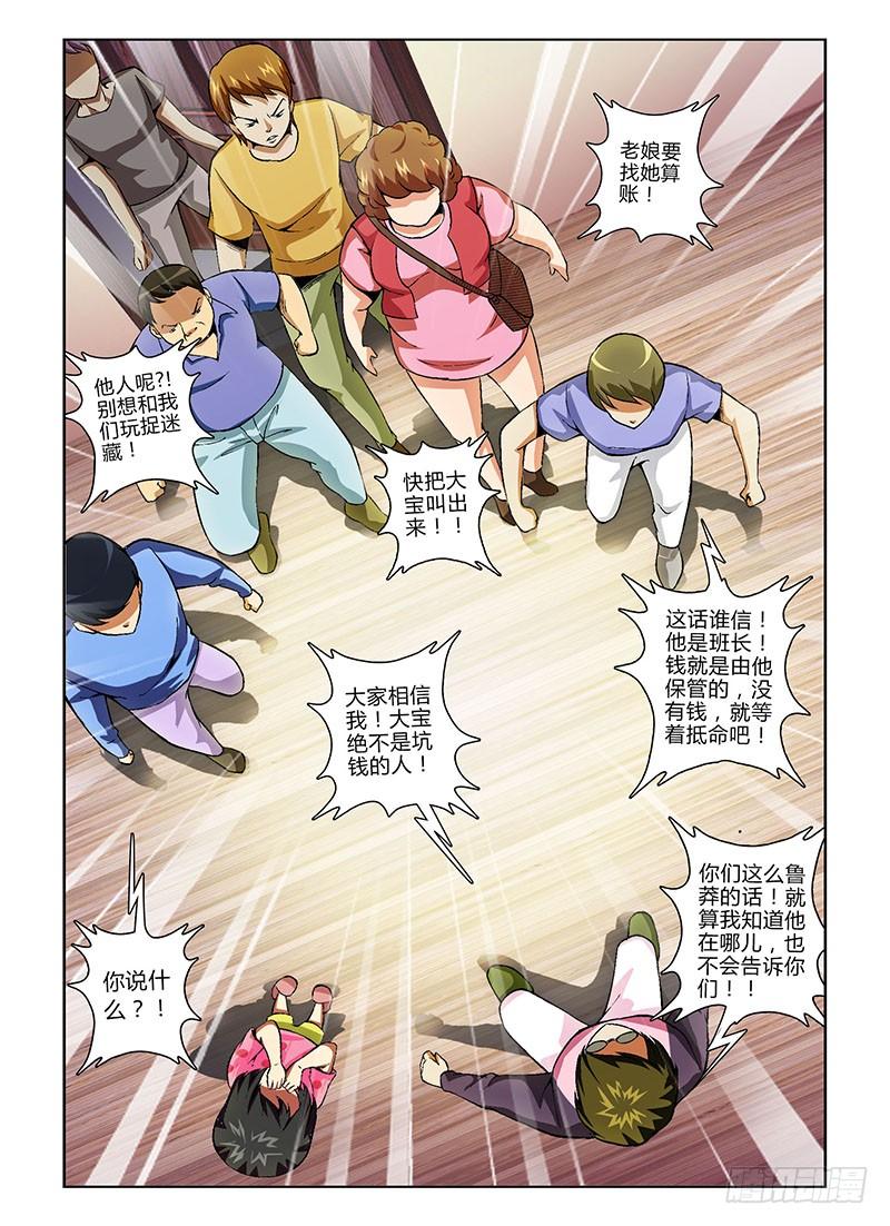 通职者 - 第67弹 孤立无援 - 第10张图