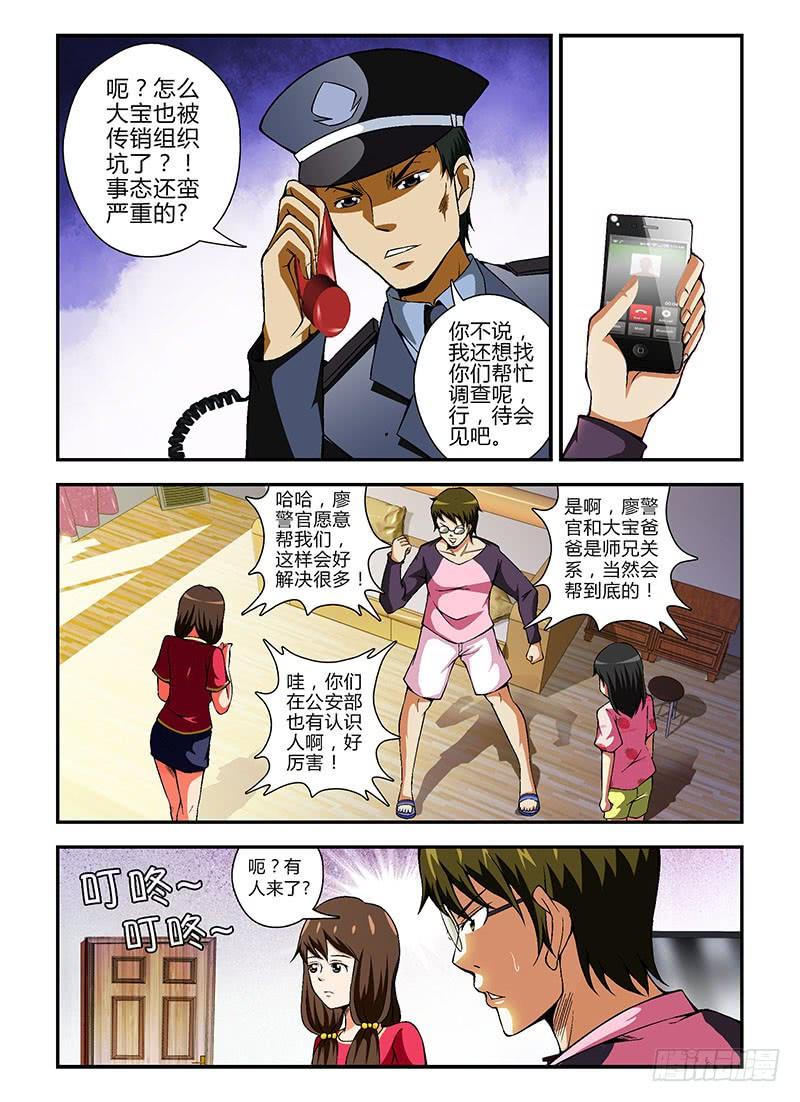通职者 - 第67弹 孤立无援 - 第8张图