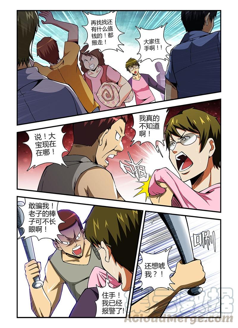 通职者 - 第68弹 大宝在哪里？ - 第1张图