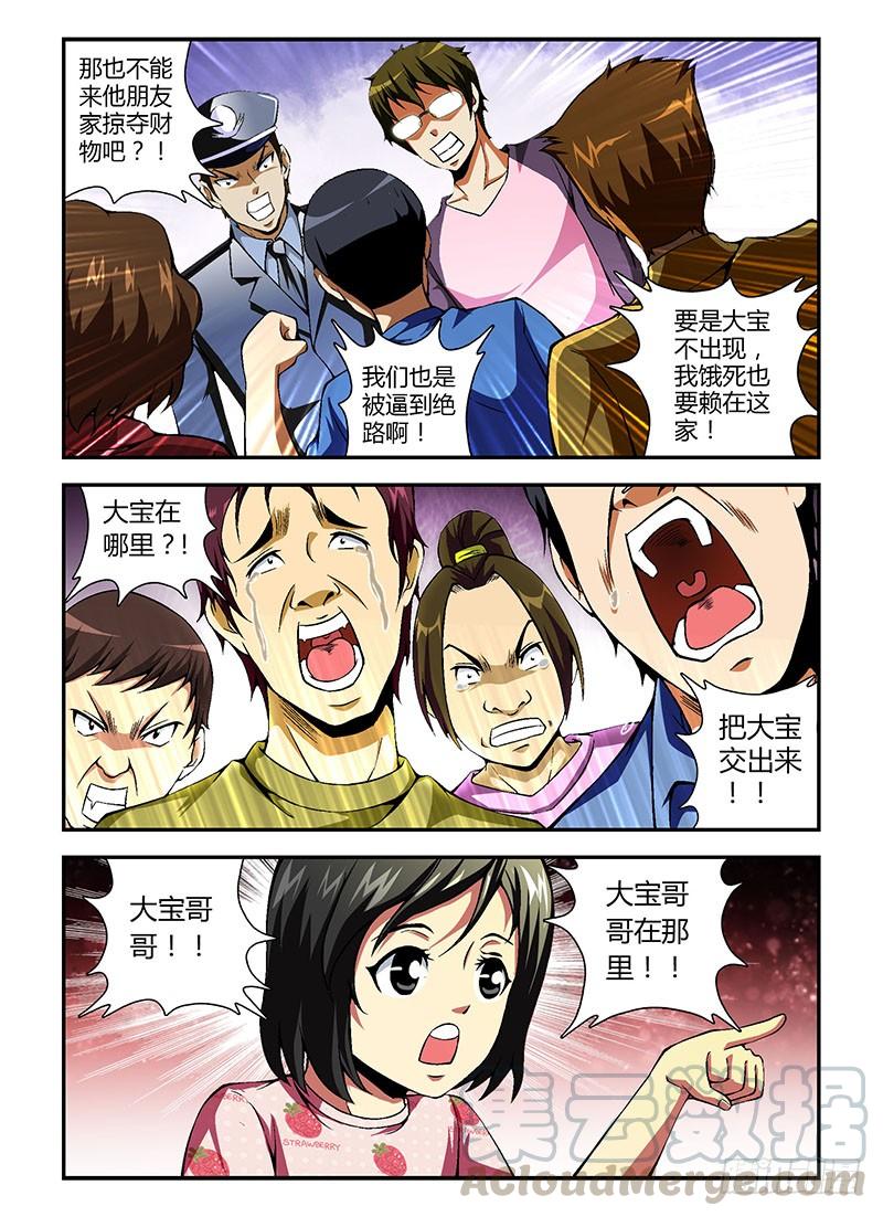 通职者 - 第68弹 大宝在哪里？ - 第5张图