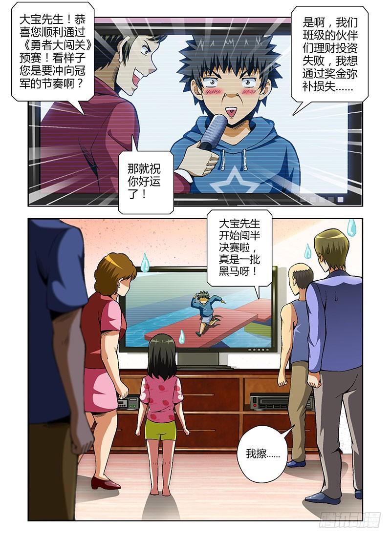 通职者 - 第68弹 大宝在哪里？ - 第6张图