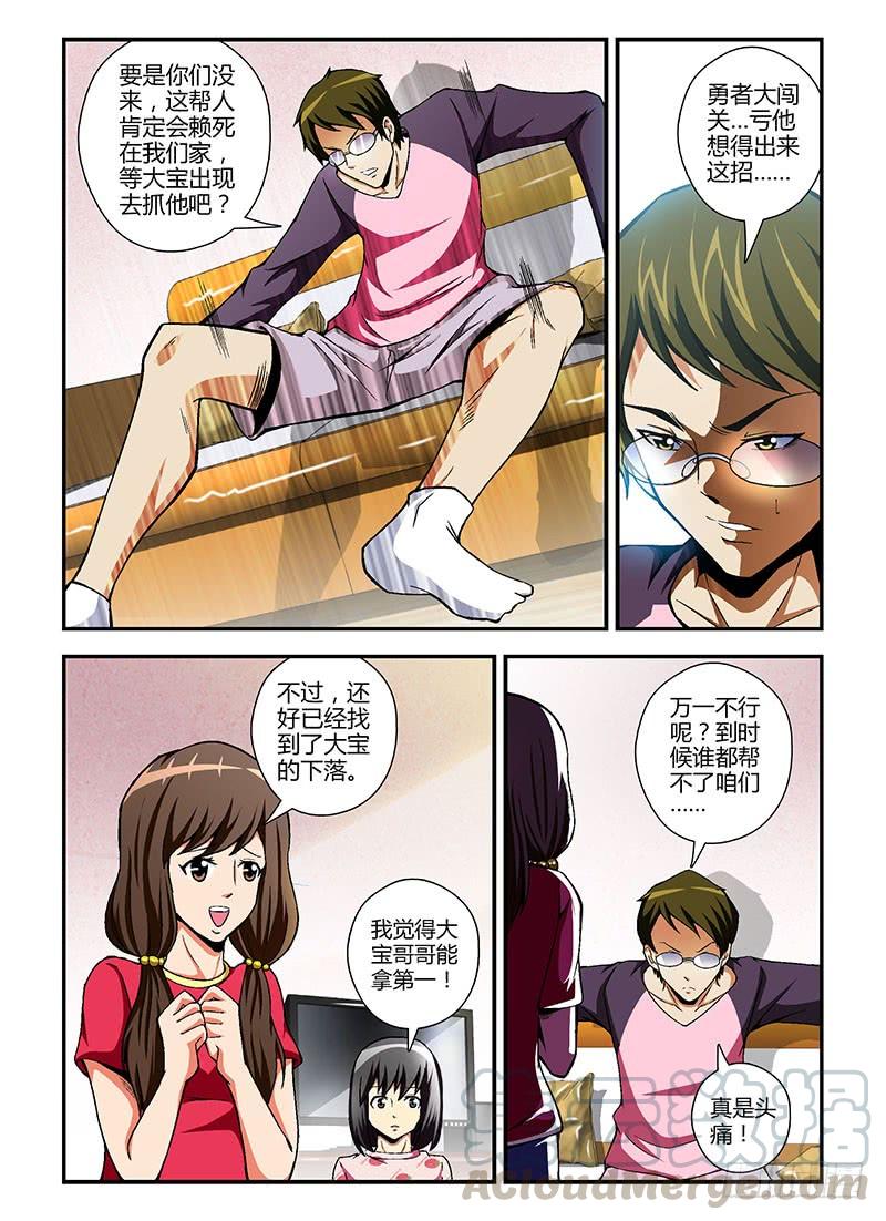 通职者 - 第68弹 大宝在哪里？ - 第9张图