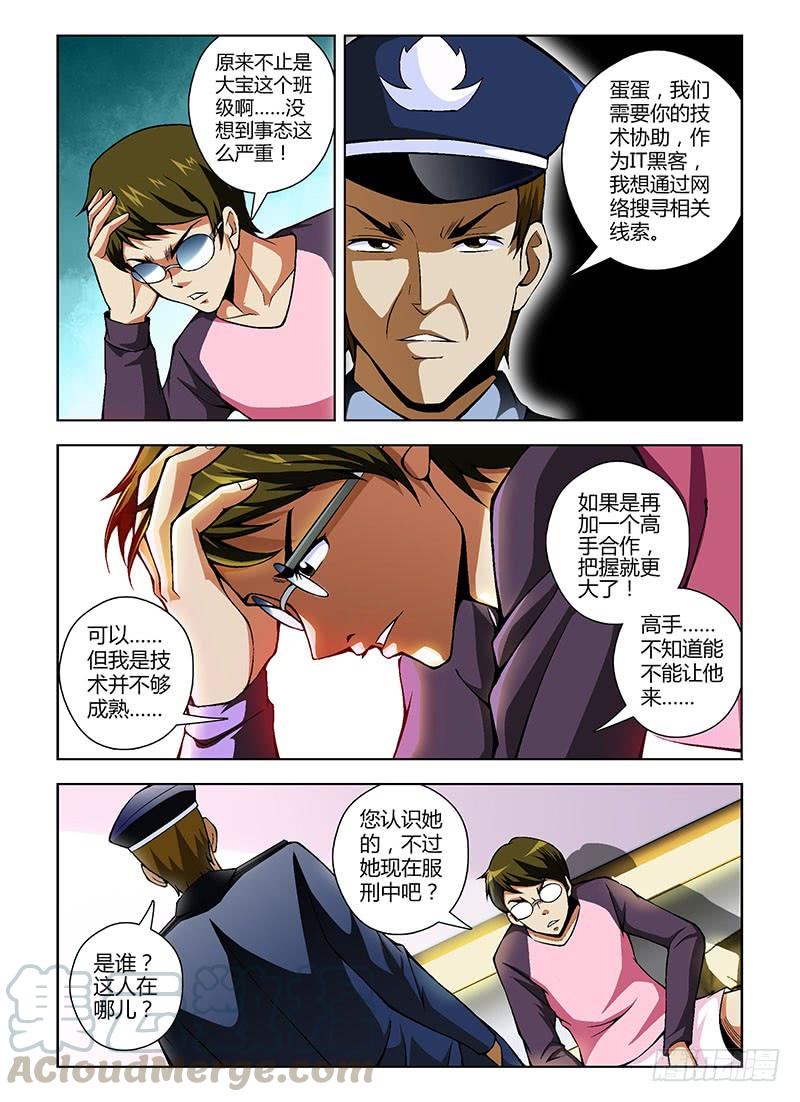 通职者 - 第68弹 大宝在哪里？ - 第11张图