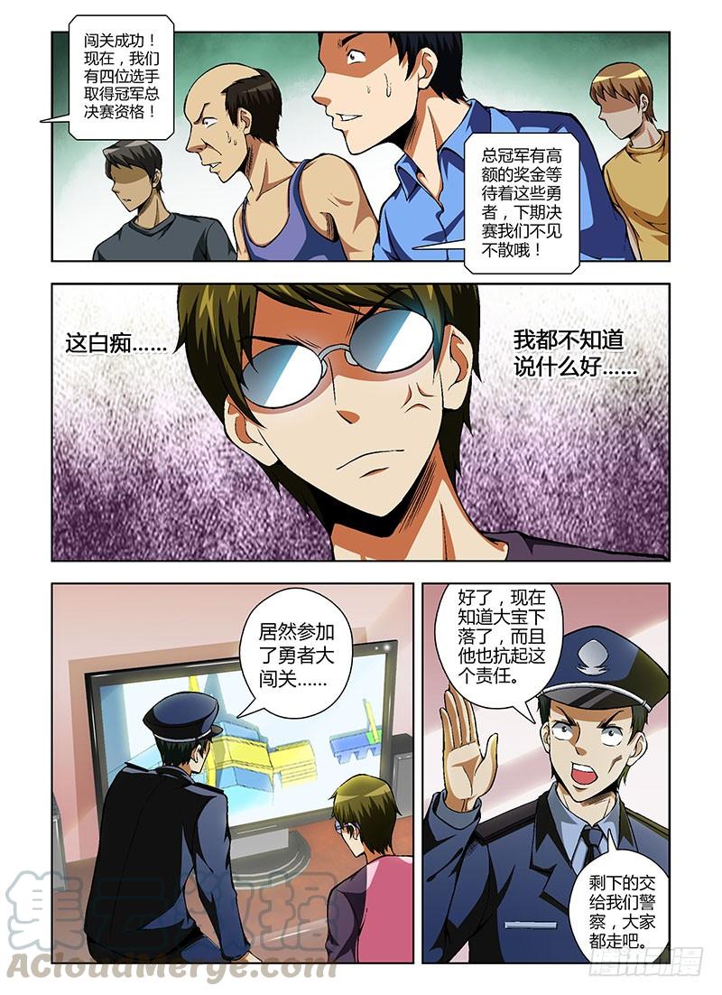 通职者 - 第68弹 大宝在哪里？ - 第7张图