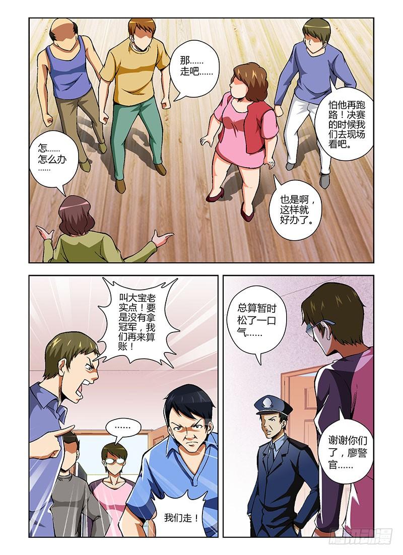 通职者 - 第68弹 大宝在哪里？ - 第8张图