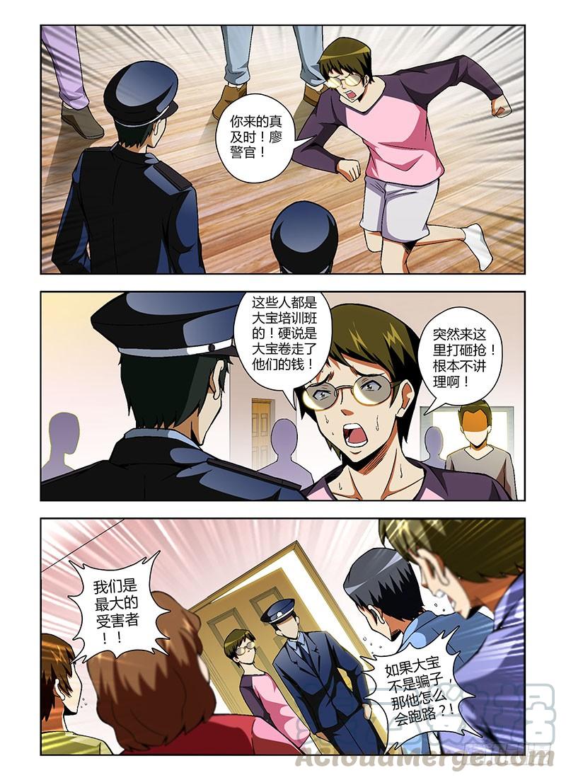 通职者 - 第68弹 大宝在哪里？ - 第3张图