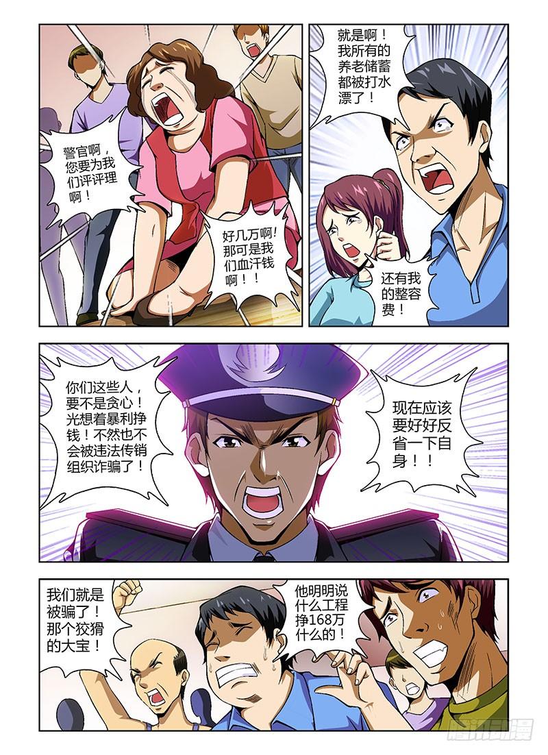 通职者 - 第68弹 大宝在哪里？ - 第4张图