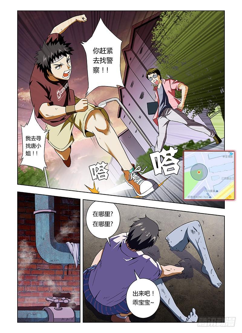 通职者 - 第7弹 吃我一板砖 - 第2张图