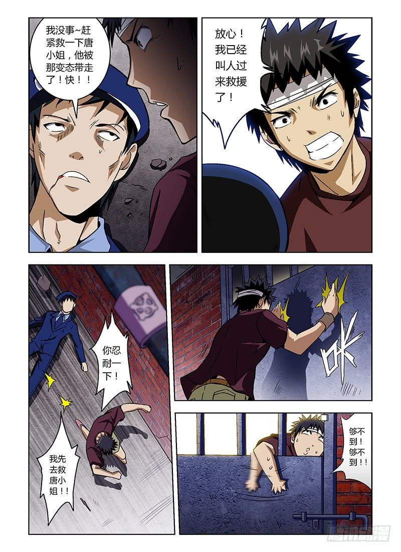 通职者 - 第7弹 吃我一板砖 - 第8张图