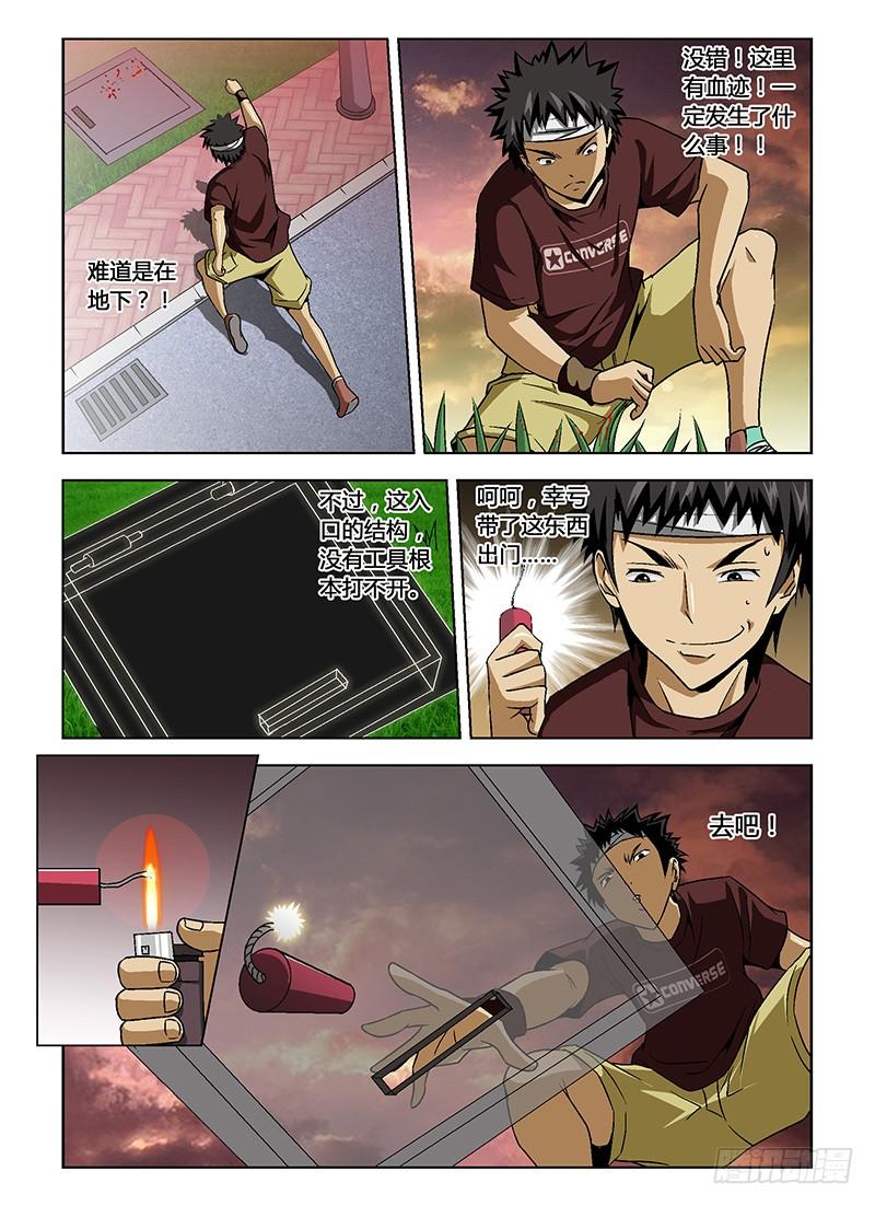 通职者 - 第7弹 吃我一板砖 - 第6张图